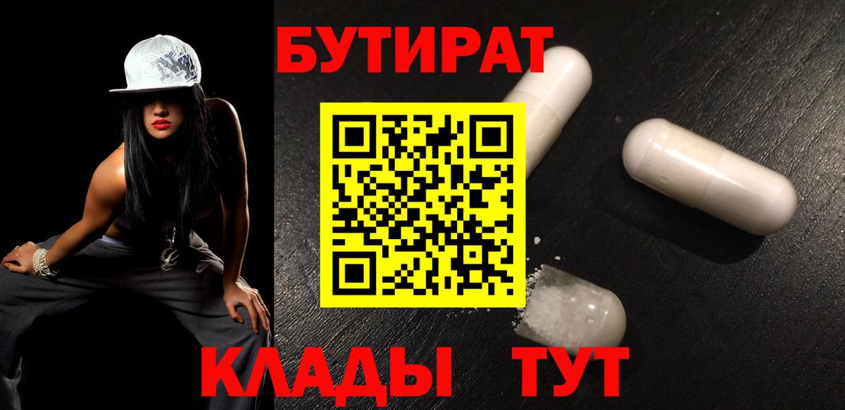 Элиста  Бутират 1.4BDO  Вход с VPN 