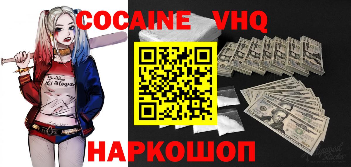 Кокаин VHQ Элиста