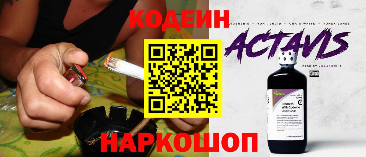 Кодеин напиток Lean (лин)  Кодеин напиток Lean (лин)  Вход с VPN  Элиста 