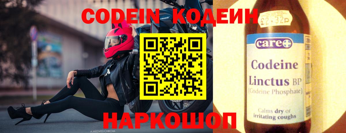 Кодеиновый сироп Lean Purple Drank Элиста