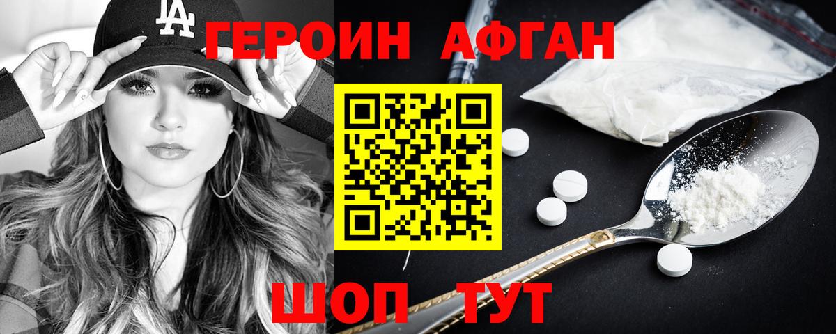 Героин хмурый Элиста