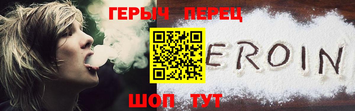 Героин Heroin  Вход с VPN  ГЕРОИН  Элиста 