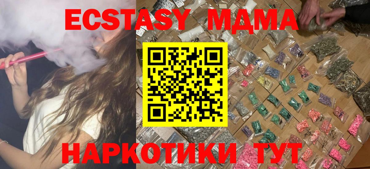 МДМА кристаллы  Вход с VPN  MDMA Molly  Элиста 