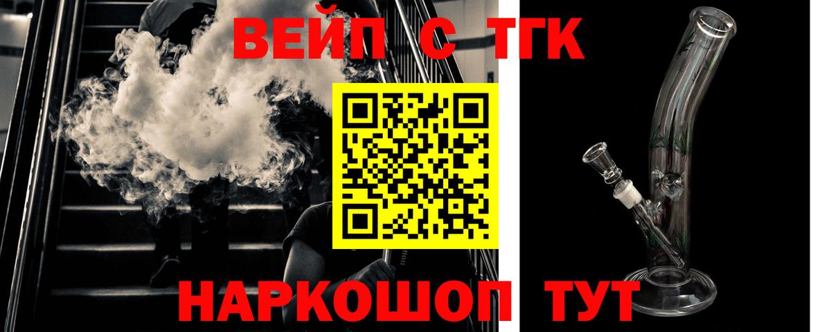 ТГК вейп с тгк  Дистиллят ТГК вейп с тгк  Вход с VPN  Элиста 